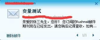 如何使用變數進行郵件群發並增加進收件箱的概率