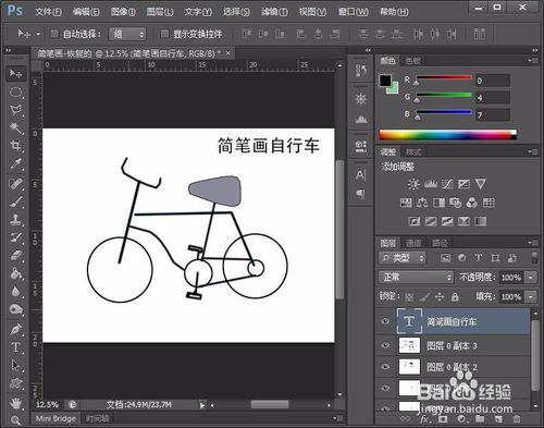 Photoshop簡筆畫自行車