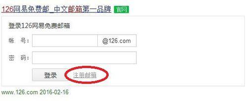 126郵箱如何註冊最新版