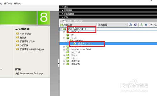 DW站點中如何新建資料夾和修改、刪除、移動檔案