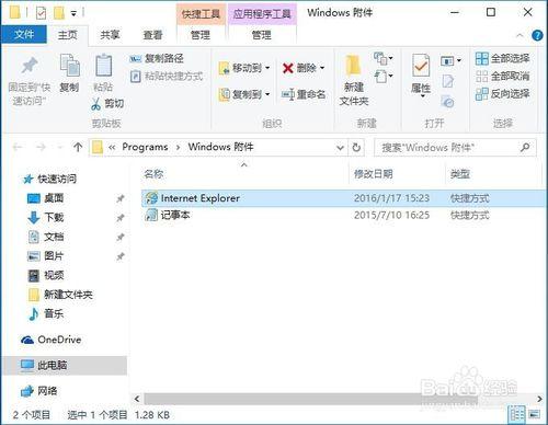 Windows10中IE11瀏覽器在哪裡 怎麼放置到桌面上