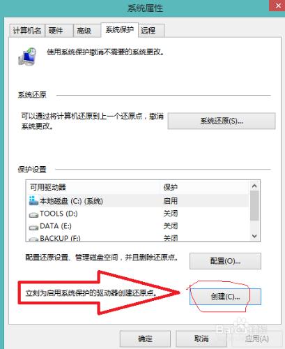 如何還原win8系統到之前某一時間點