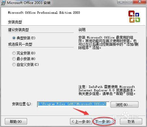 office2003安裝方法