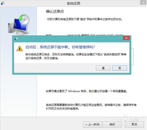 如何還原win8系統到之前某一時間點