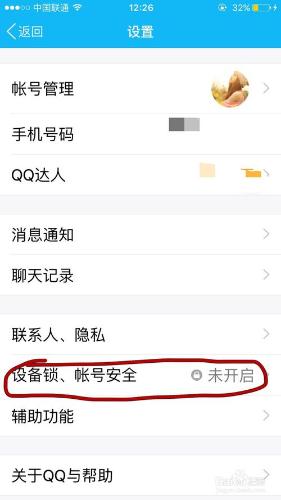 手機QQ如何設定密碼鎖