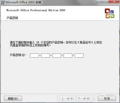 office2003安裝方法