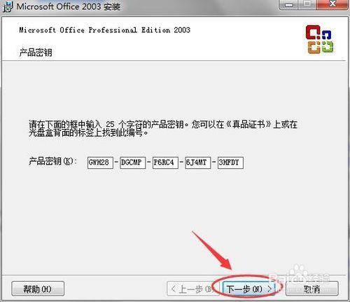 office2003安裝方法