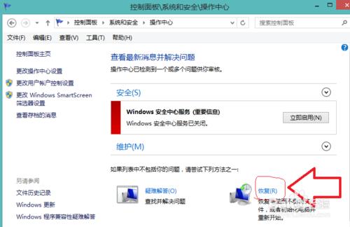 如何還原win8系統到之前某一時間點