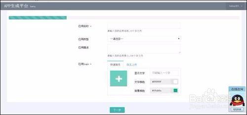 怎麼製作APP？