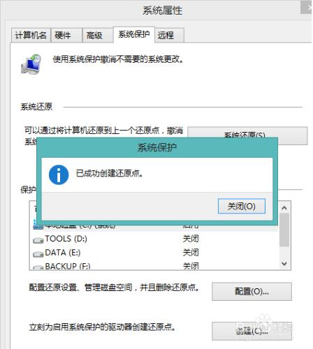 如何還原win8系統到之前某一時間點