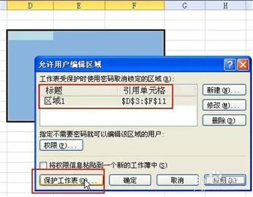 防止別人修改你的excel檔案