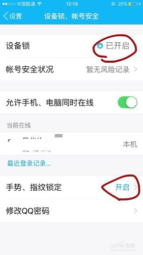 手機QQ如何設定密碼鎖