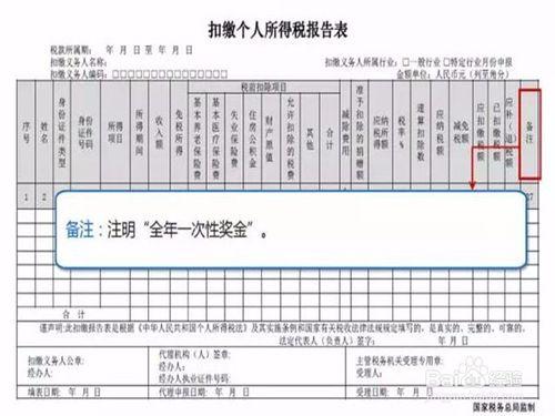 公司年終獎、全年一次性獎金個稅如何申報？