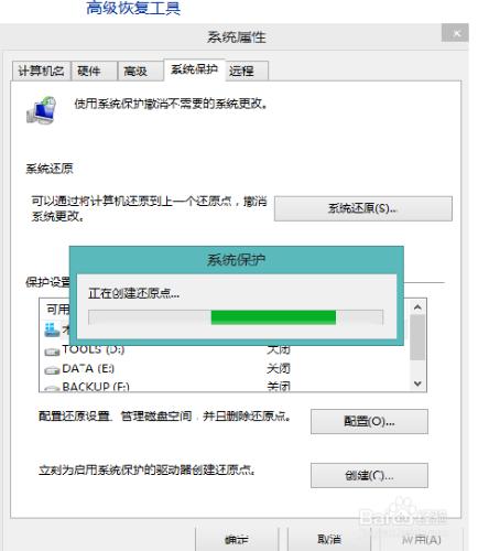 如何還原win8系統到之前某一時間點