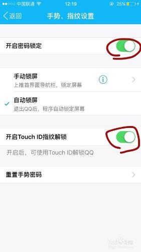 手機QQ如何設定密碼鎖