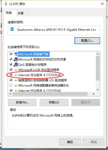 windows 10 更改ip