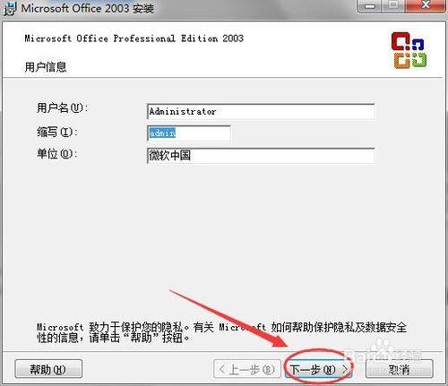 office2003安裝方法