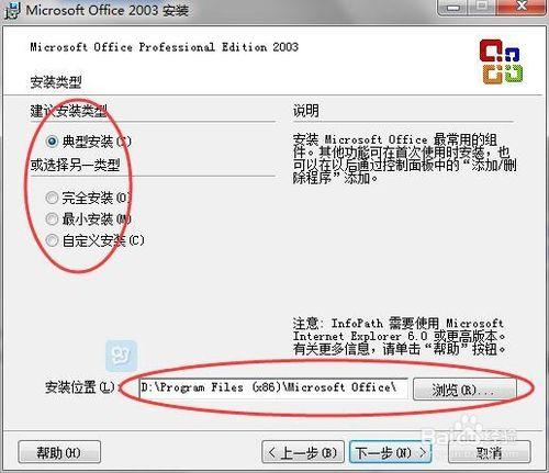 office2003安裝方法