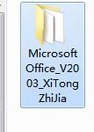 office2003安裝方法