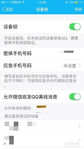 手機QQ如何設定密碼鎖