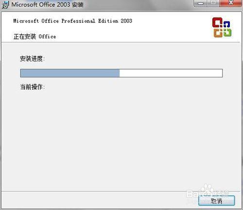 office2003安裝方法