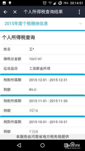 支付寶如何查詢個人所得稅