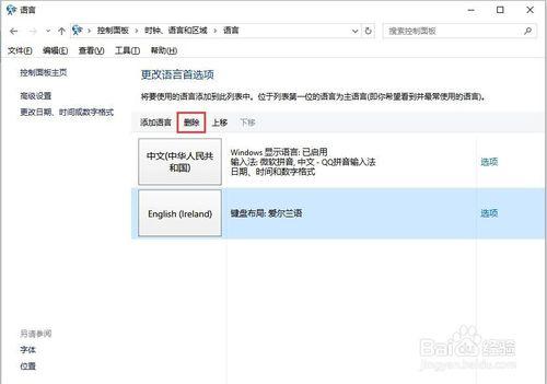 win10怎麼設定刪除語言