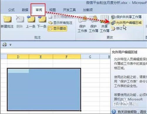 防止別人修改你的excel檔案