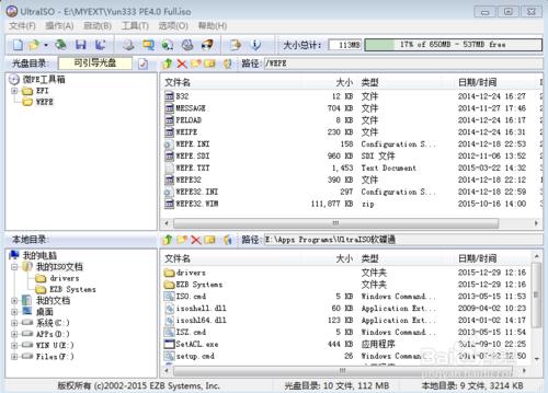 如何用軟碟通(ultraiso)製作u盤啟動盤