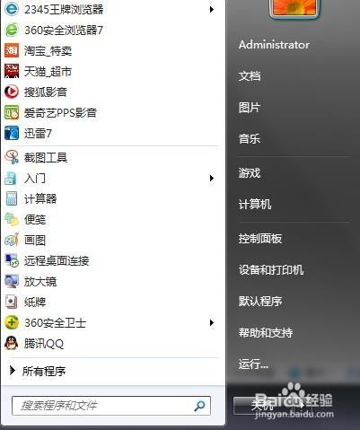 如何在win7系統電腦上設定電腦密碼？