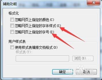 Windows7系統下怎麼修改IE瀏覽器預設字型的方法