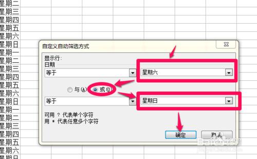 Excel表中根據日期確定週六日