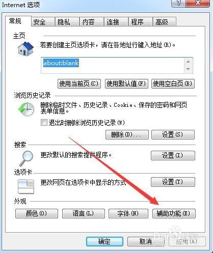 Windows7系統下怎麼修改IE瀏覽器預設字型的方法