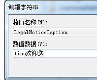 Win7系統歡迎介面的修改方法?