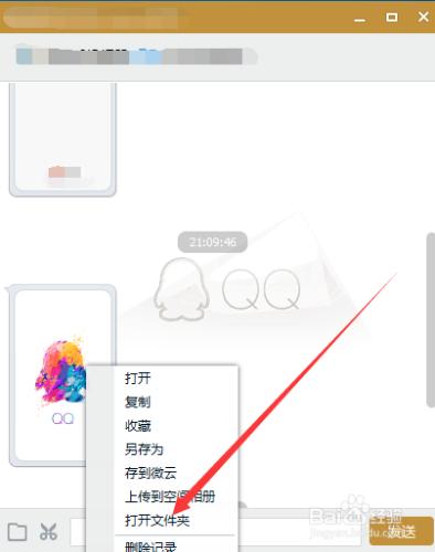 如何利用QQ把手機上的圖片傳到電腦上
