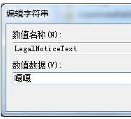 Win7系統歡迎介面的修改方法?