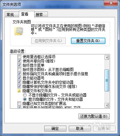 win7顯示隱藏檔案/win7如何隱藏檔案