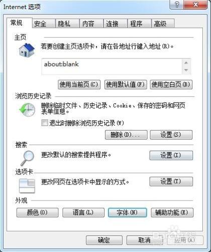 Windows7系統下怎麼修改IE瀏覽器預設字型的方法