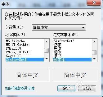 Windows7系統下怎麼修改IE瀏覽器預設字型的方法