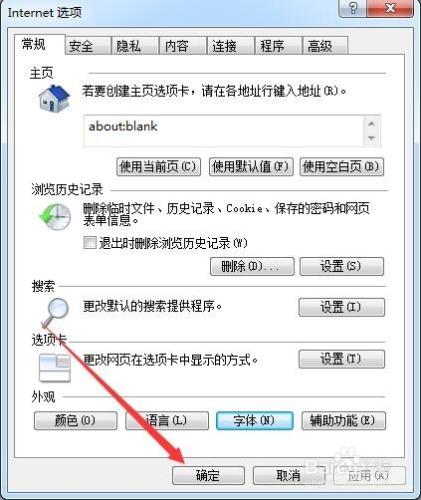 Windows7系統下怎麼修改IE瀏覽器預設字型的方法