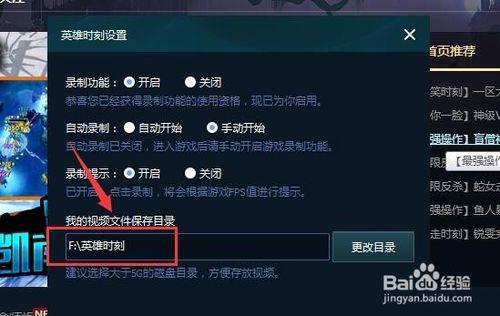 英雄聯盟錄製視訊在哪裡 視訊儲存路徑怎麼更改