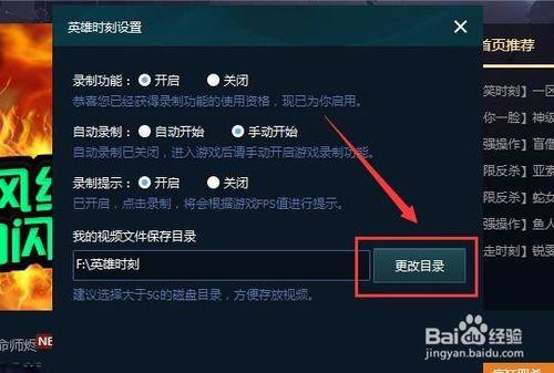 英雄聯盟錄製視訊在哪裡 視訊儲存路徑怎麼更改