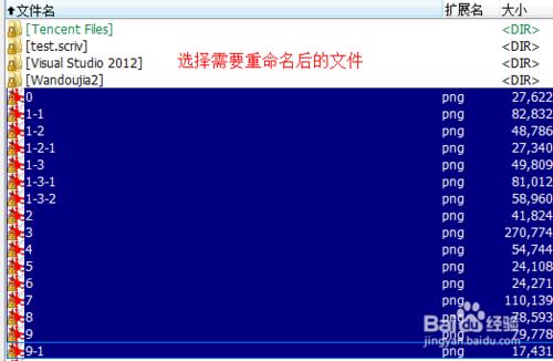 Total Commander對多個檔案進行批量重新命名