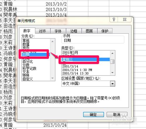 Excel表中根據日期確定週六日