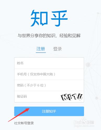如何註冊知乎賬號