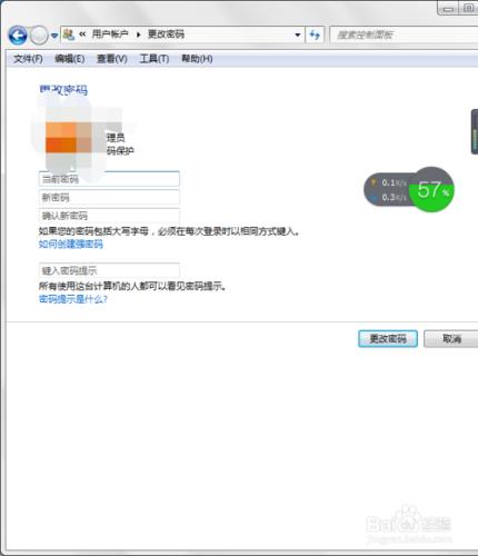如何給電腦修改密碼