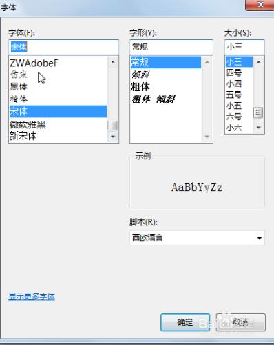 記事本如何設定字型和字號