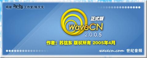 用WaveCN製作手機鈴聲