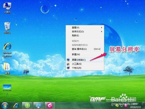 win7系統如何修改螢幕解析度