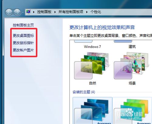 win7桌面計算機不見了怎麼辦